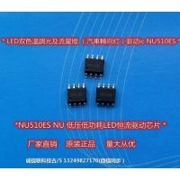 貼片可調恒流IC，ESOP8/NU510,350MA
