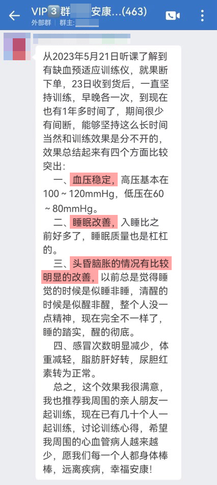 血壓穩(wěn)定，睡眠改善，頭昏腦脹情況改善.jpg